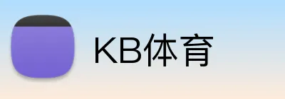 KB体育 logo